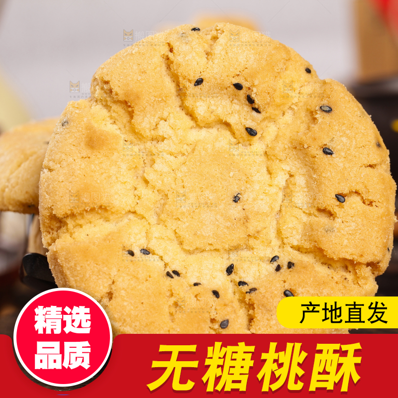 木底上放着桃酥饼干
