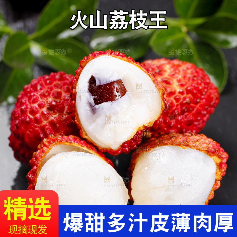 黑底上摆放着荔枝王