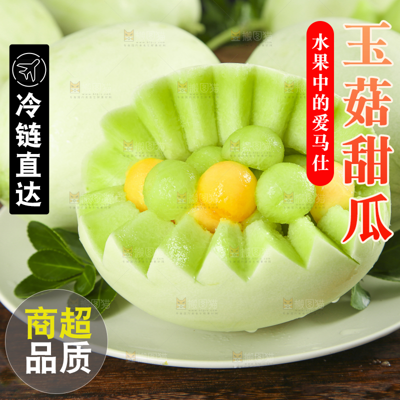 盘子里装着玉菇甜瓜