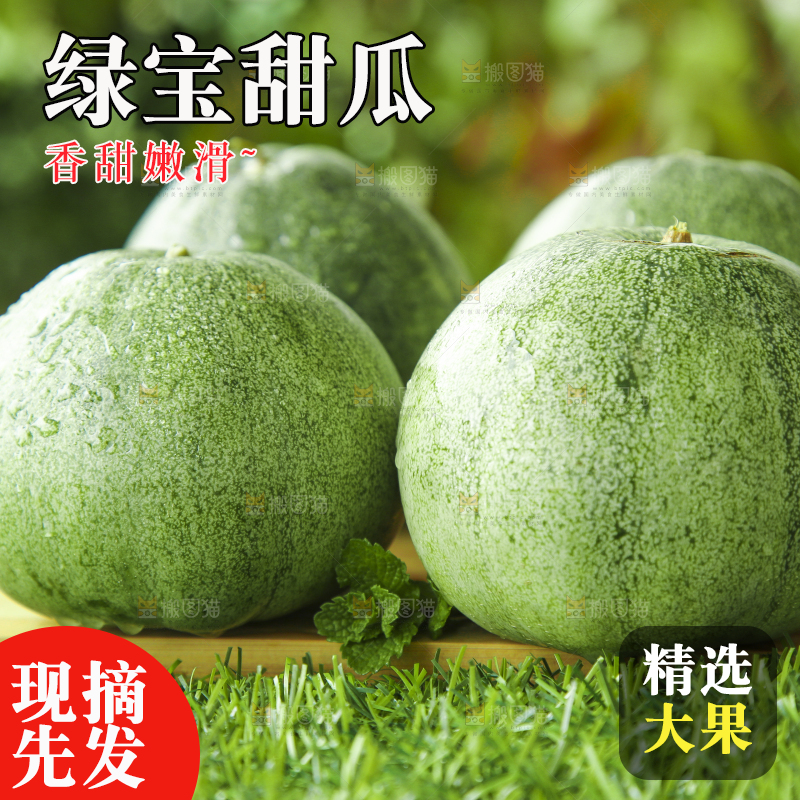 木板上放着绿宝石瓜