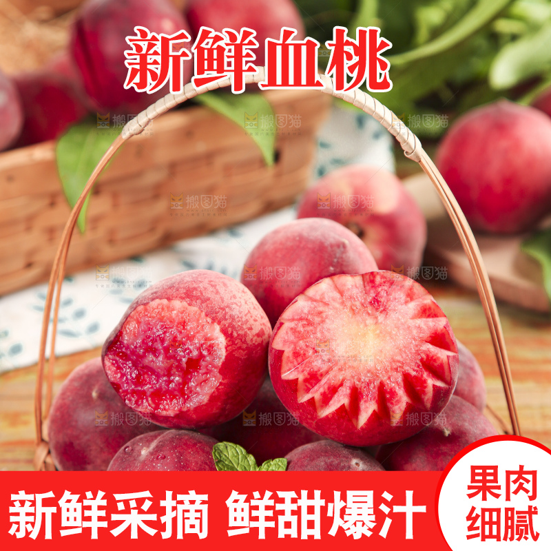 篮子里装着胭脂红血桃