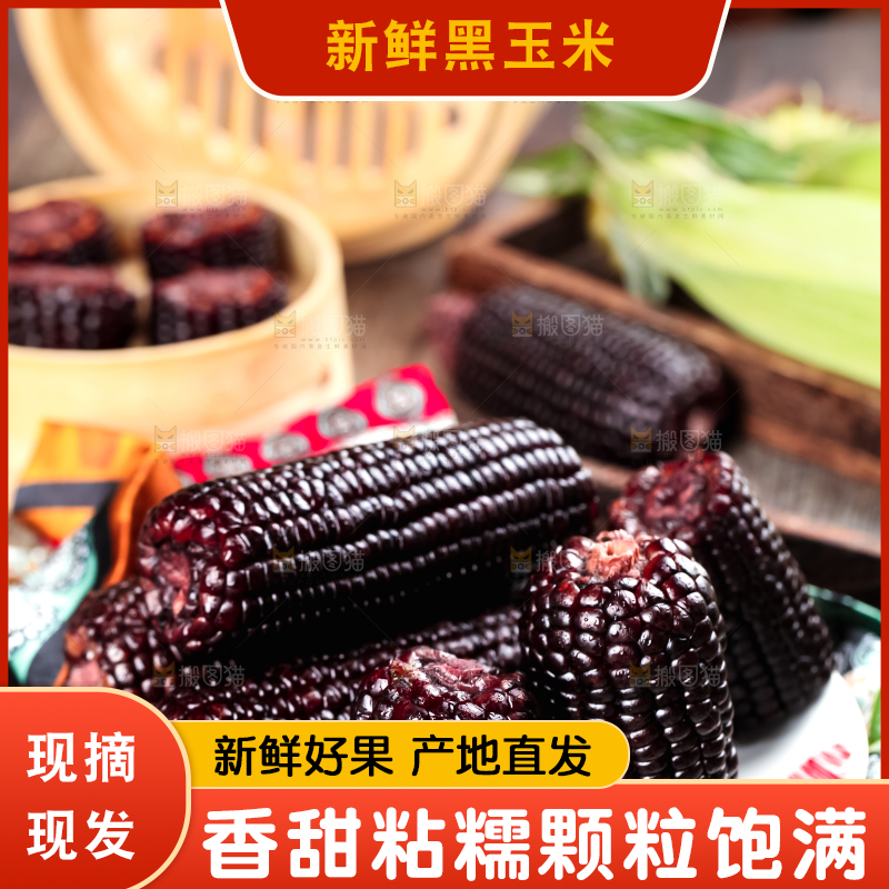 盘子里放着黑玉米