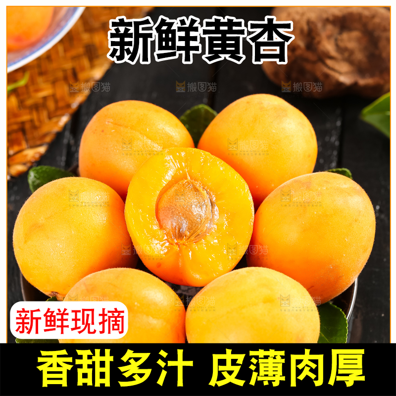 黑底上放着黄杏