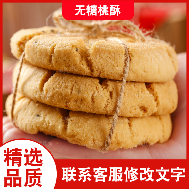 手里拿着桃酥饼