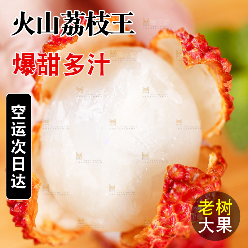 手里拿着荔枝王