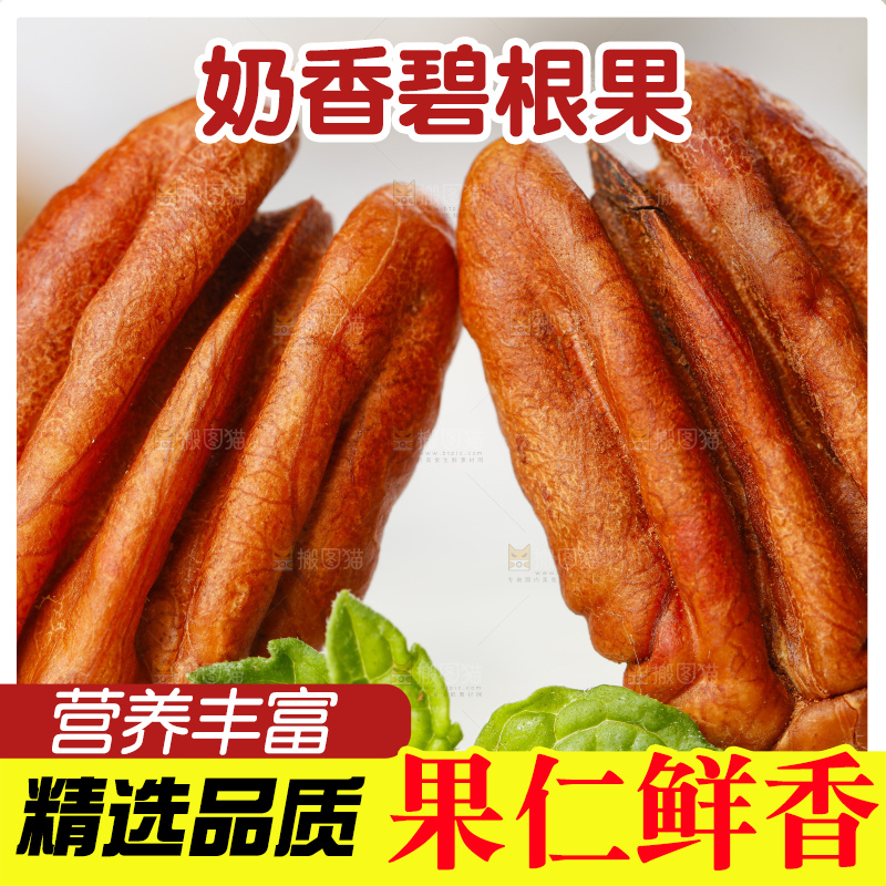 白底上放着碧根果