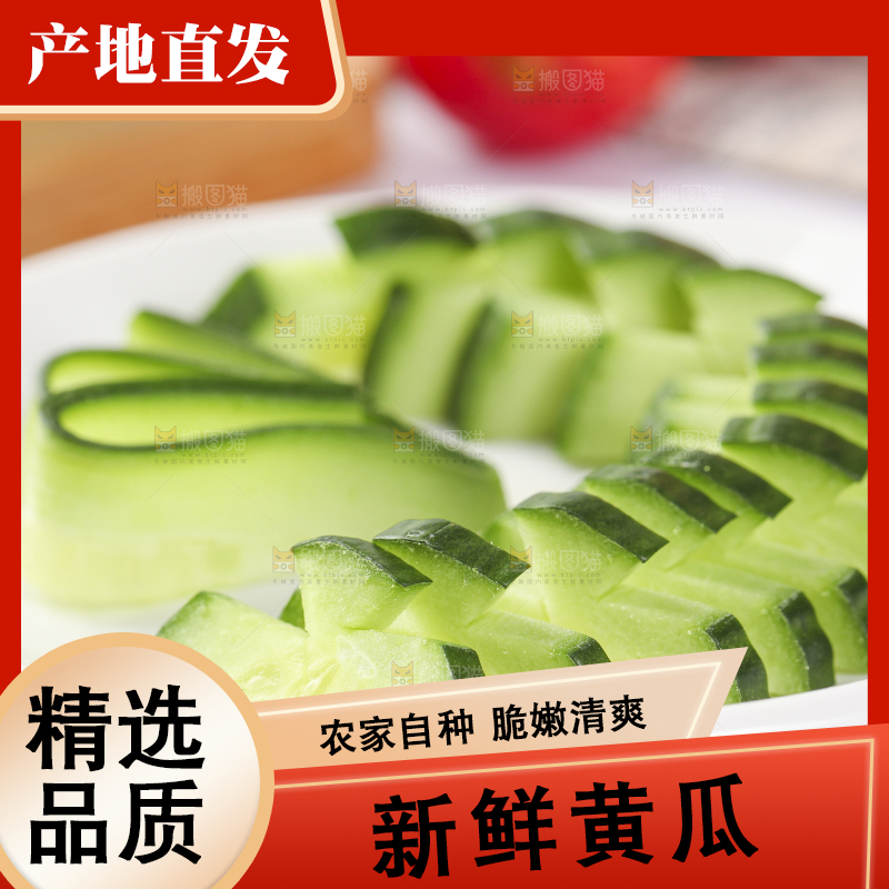 盘子里放着切片的黄瓜