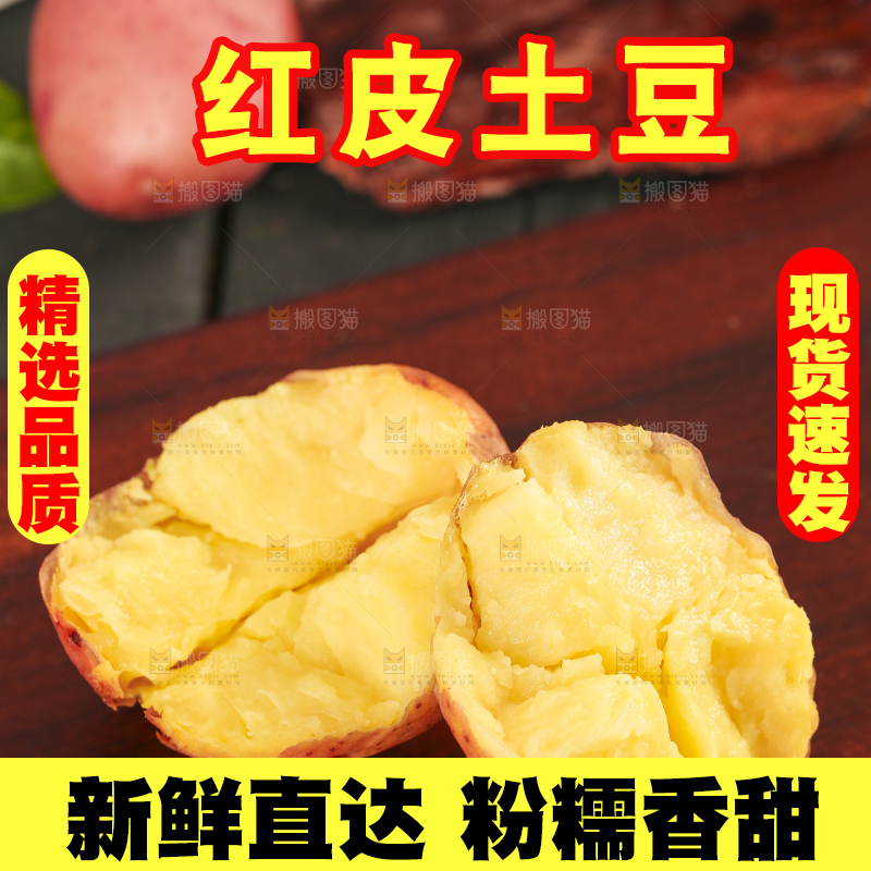 木底上放着红皮土豆
