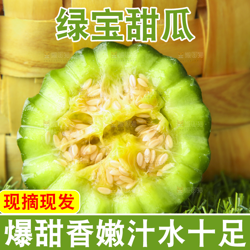 篮子里装着蜜瓜