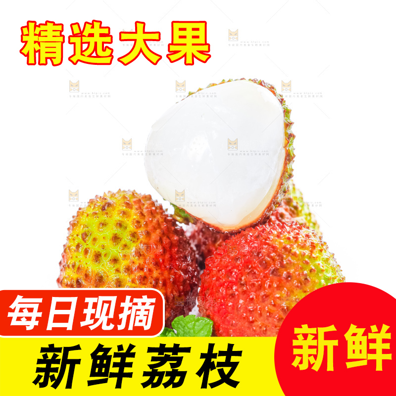 白底上摆放着妃子荔枝