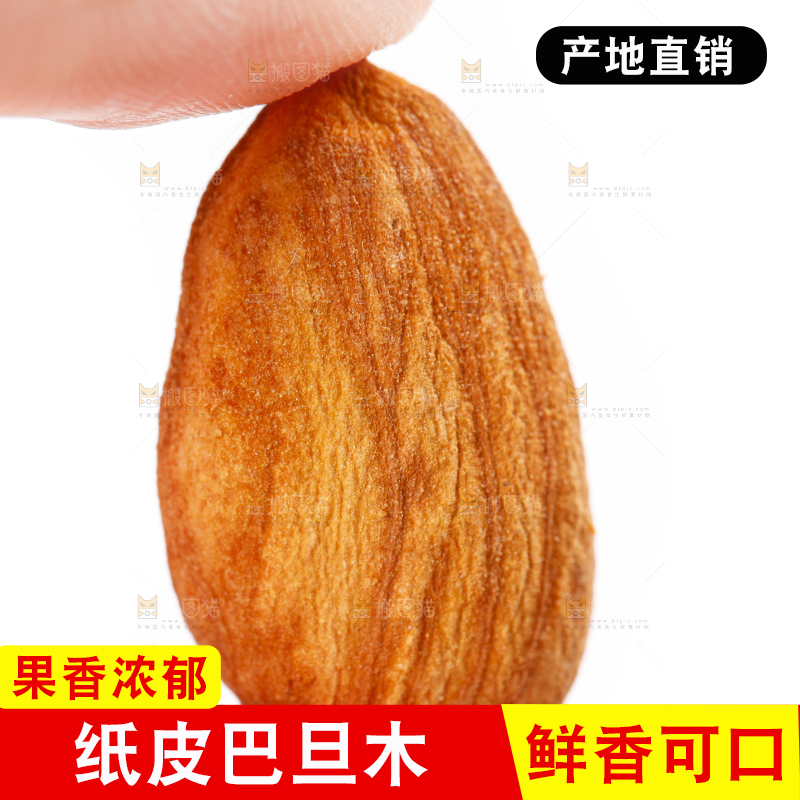 手里拿着巴旦木