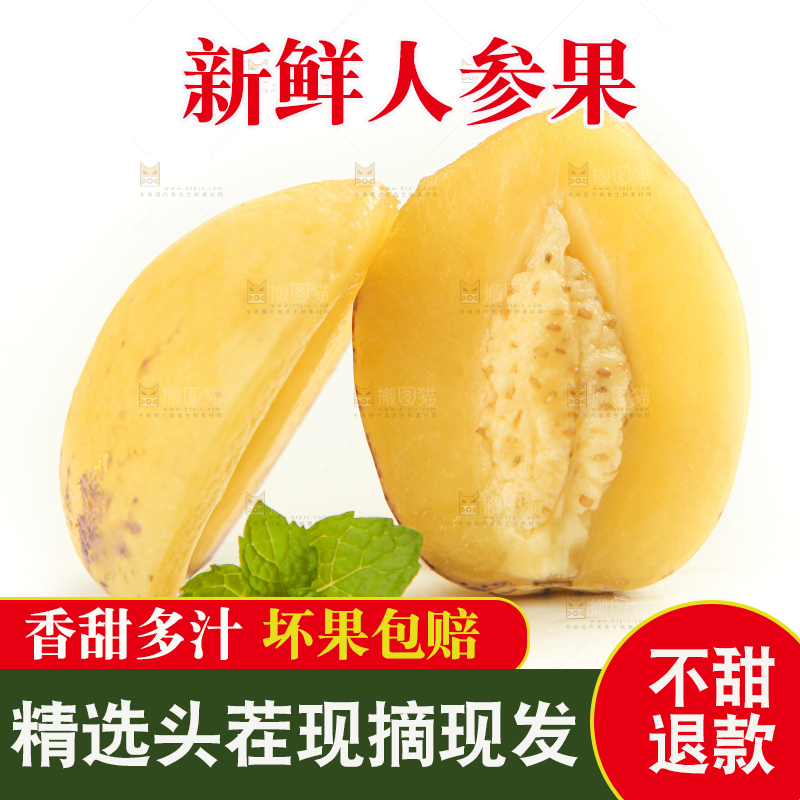 白底上摆放着沙漠人参果