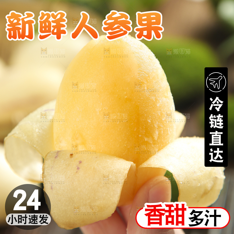 手里拿着人参圆果