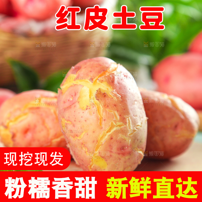 木板上放着红皮土豆