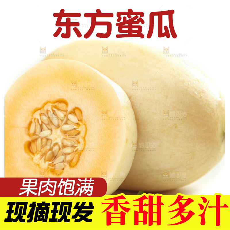 白底上摆放着台州东方蜜一号甜瓜