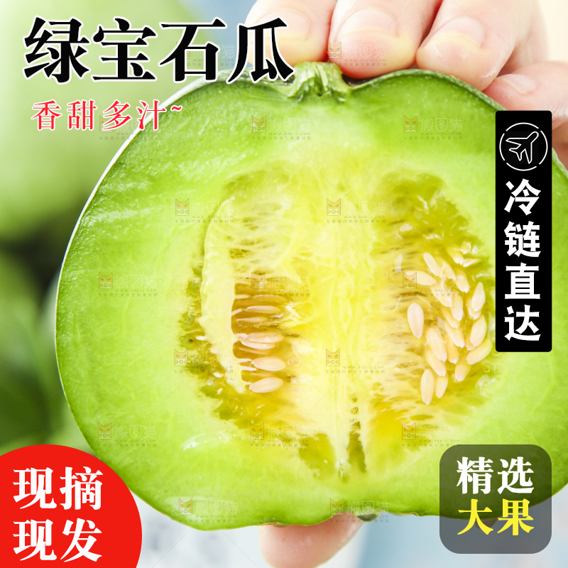 手里拿着绿宝石甜瓜