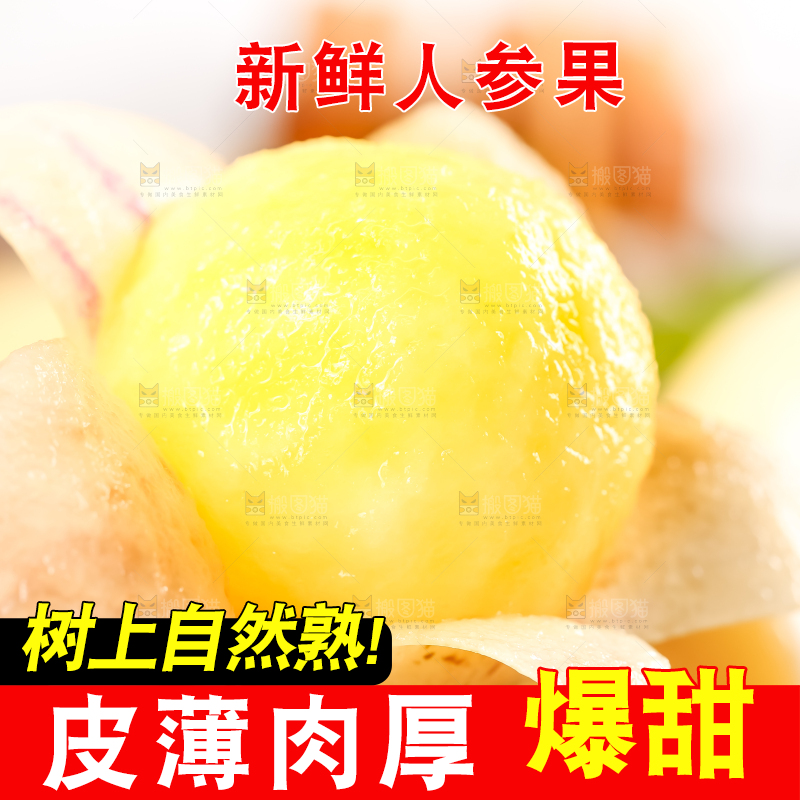 手里拿着黄心人参果