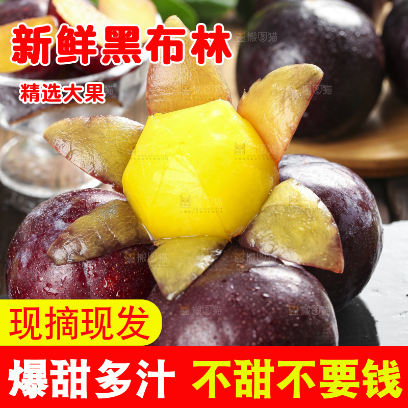 黑底上放着黄肉黑布李