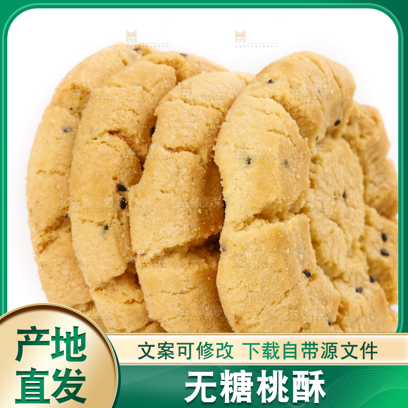 白底上摆放着传统桃酥
