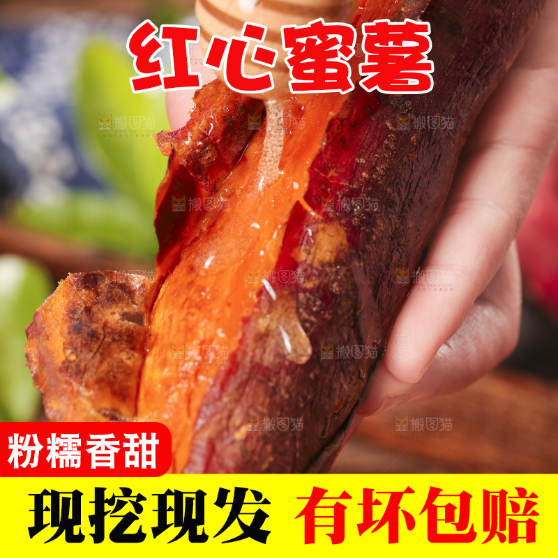 手里拿着蜜薯