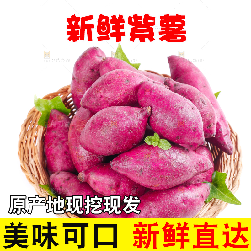 篮子里放着紫薯