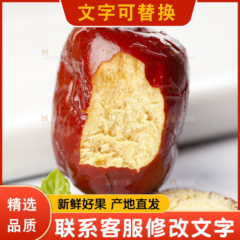 白底上放着脆枣