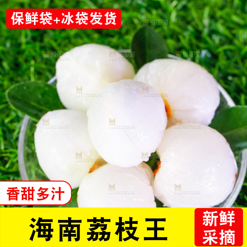 草地上摆放着一盘剥皮了的荔枝王