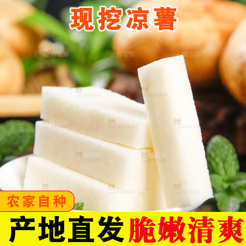 碟子里放着凉薯