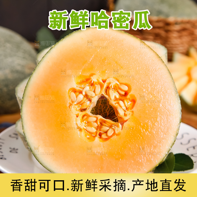 盘子里装着哈密瓜