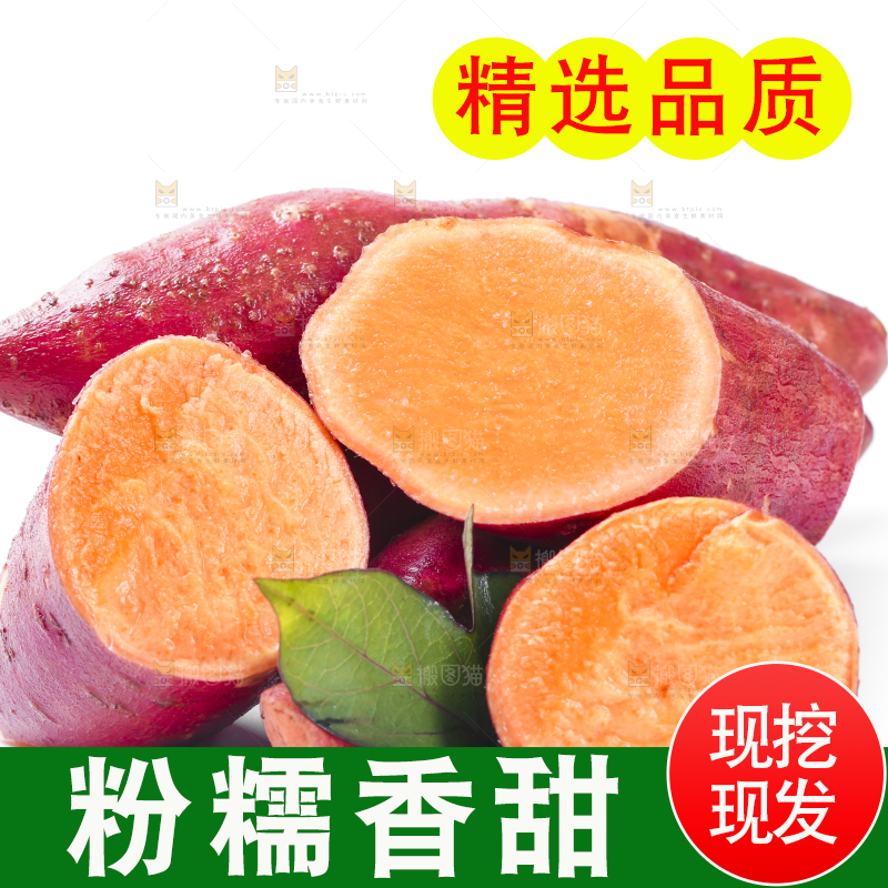 白底上摆放着红心蜜薯
