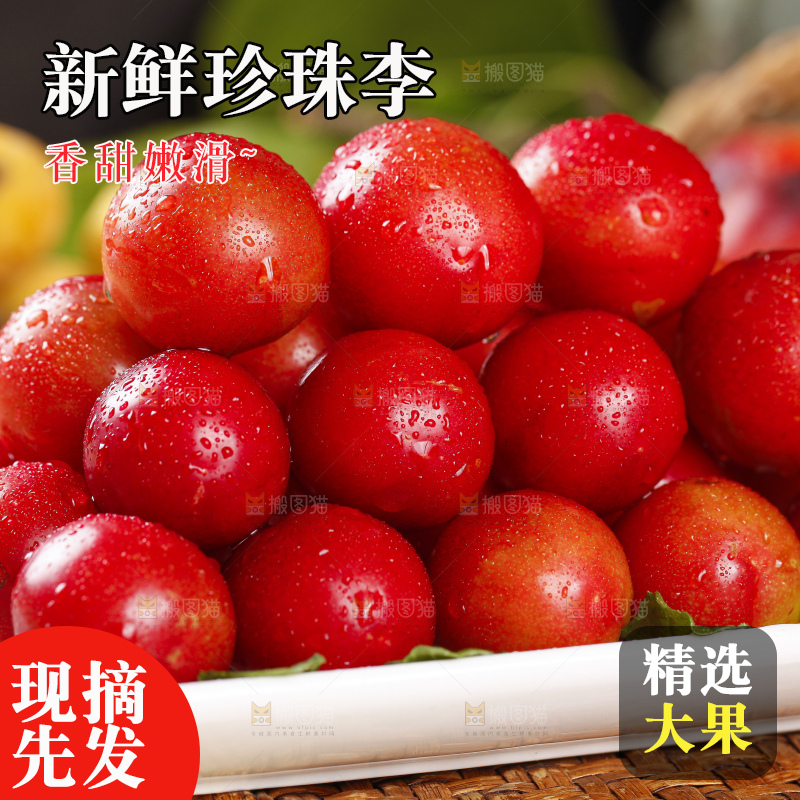 盘子里放着珍珠李子