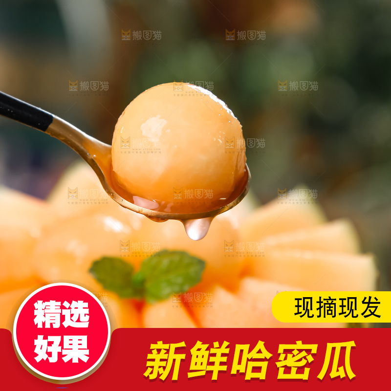 摆放着切开的哈密瓜