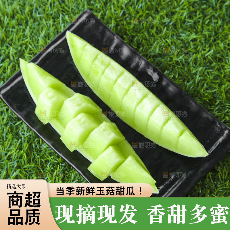 绿草地上放着一玉菇甜瓜