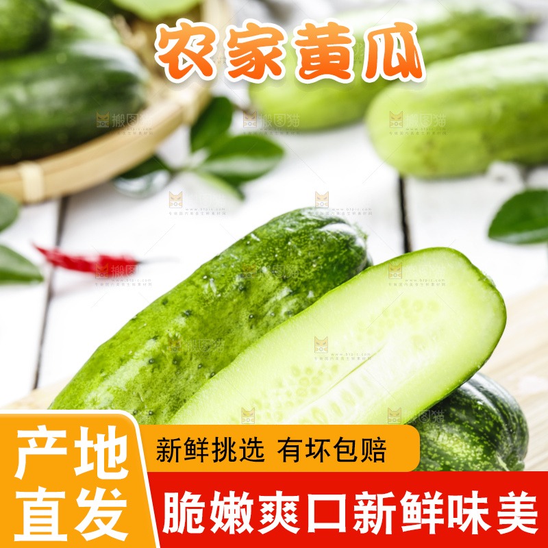 木底上放着农家黄瓜
