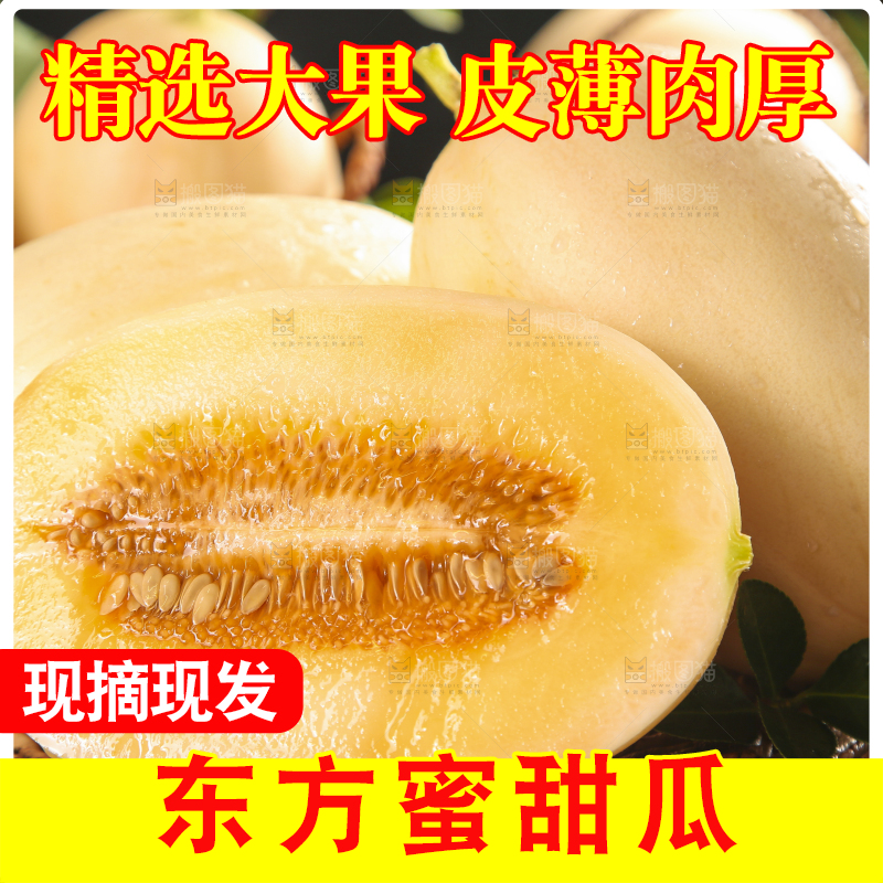 编织垫上放着东方蜜瓜