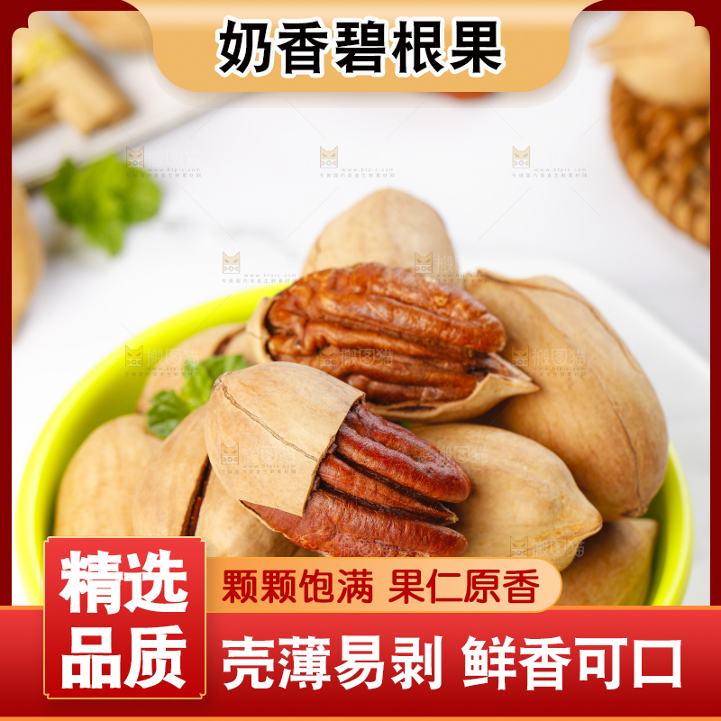 碟子里放着碧根果