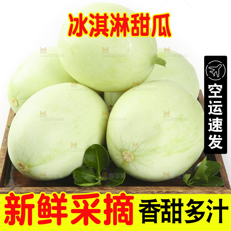木盒里放着玉菇甜瓜
