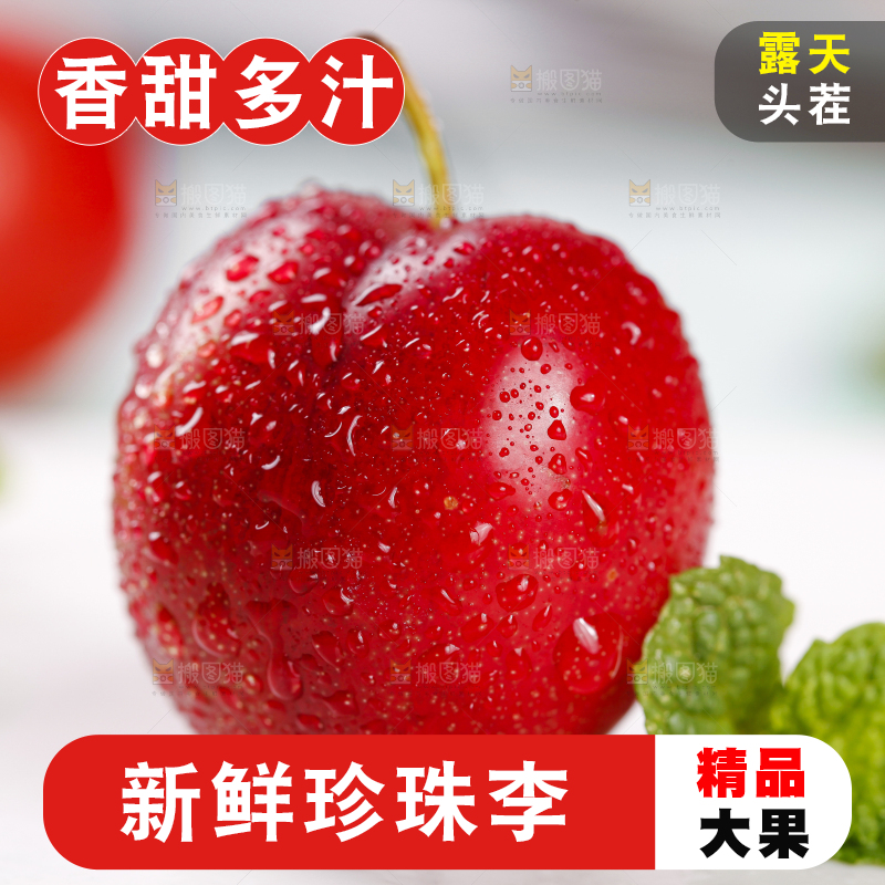 白底上摆放着珍珠李子