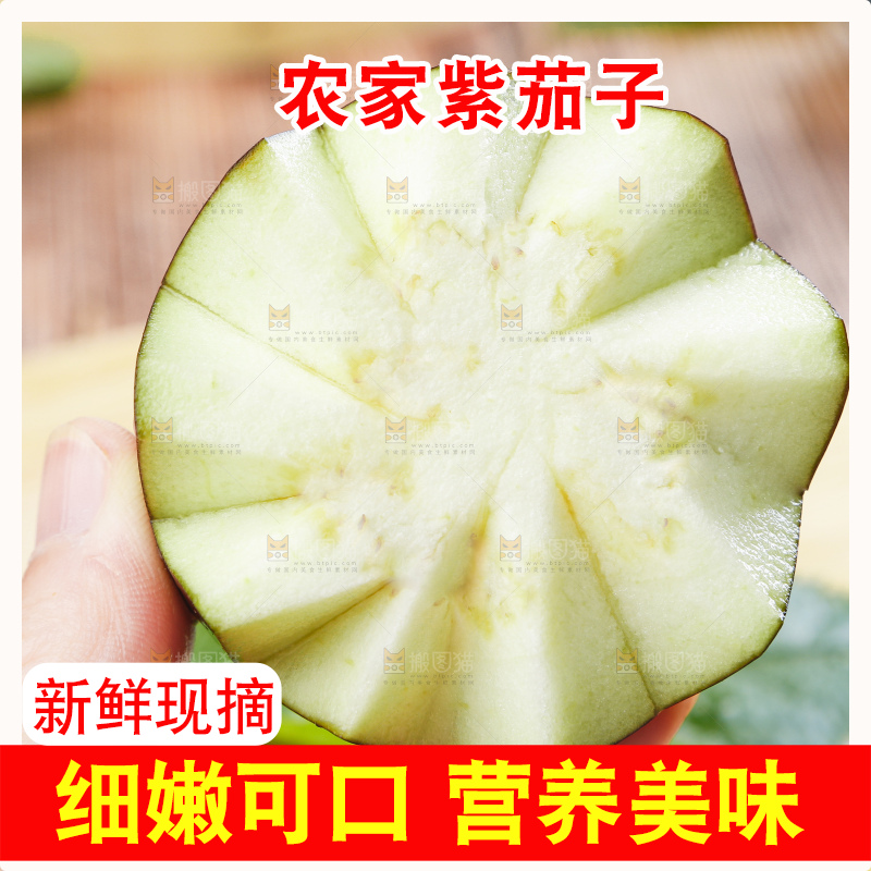 手里拿着茄子
