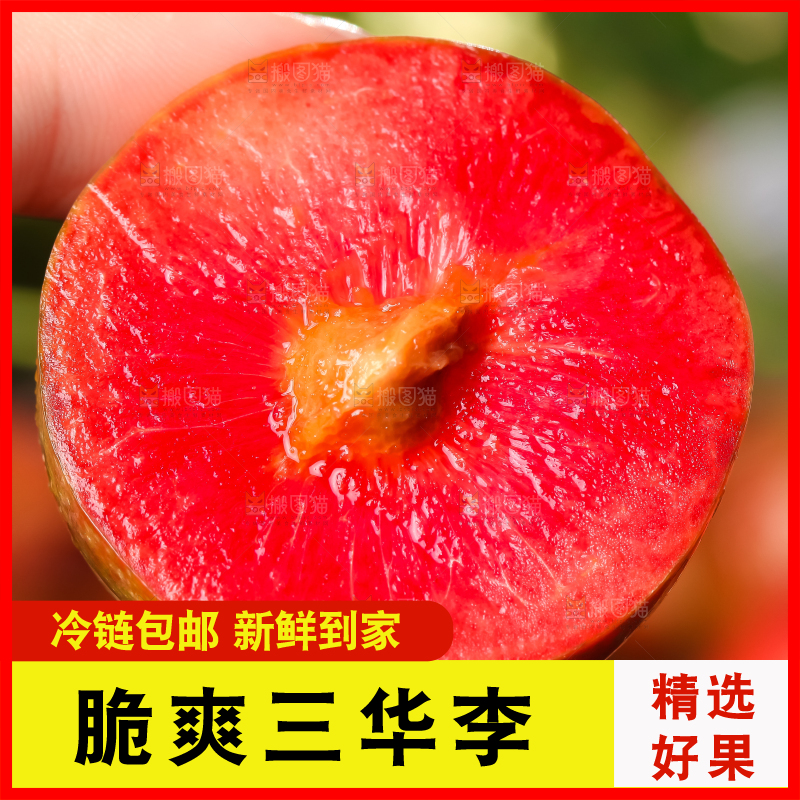 手里拿着红心李子