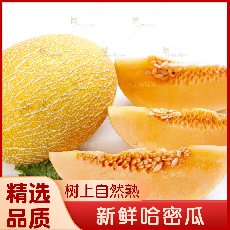 白底上摆放着黄皮蜜瓜