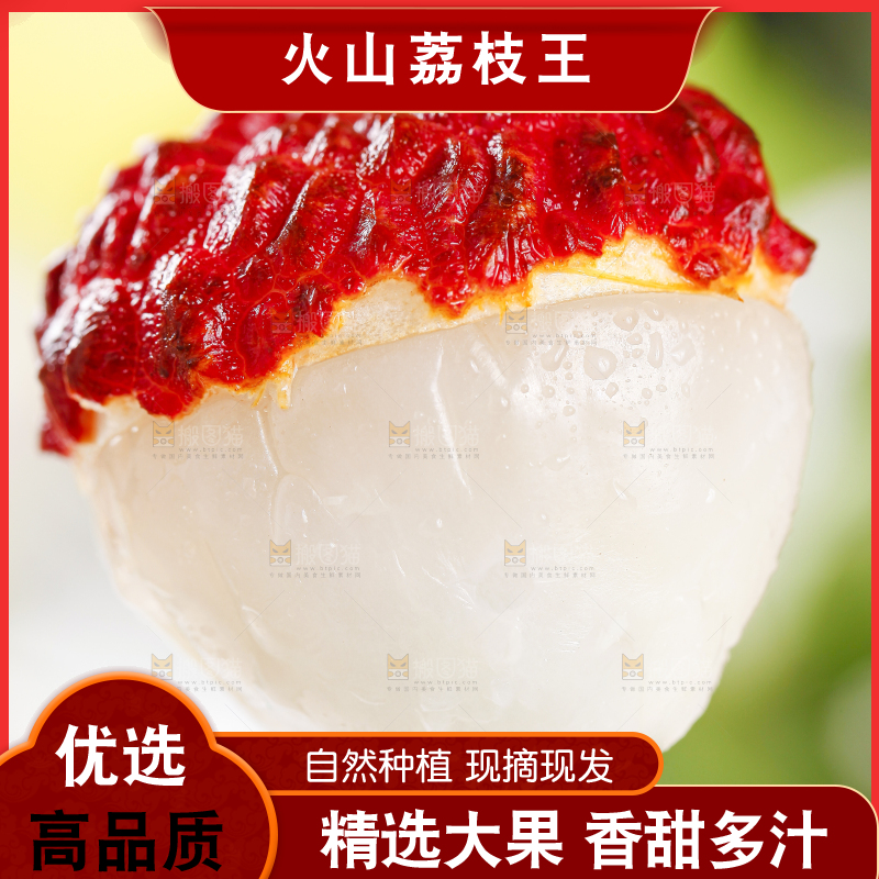 手里拿着火山荔枝王
