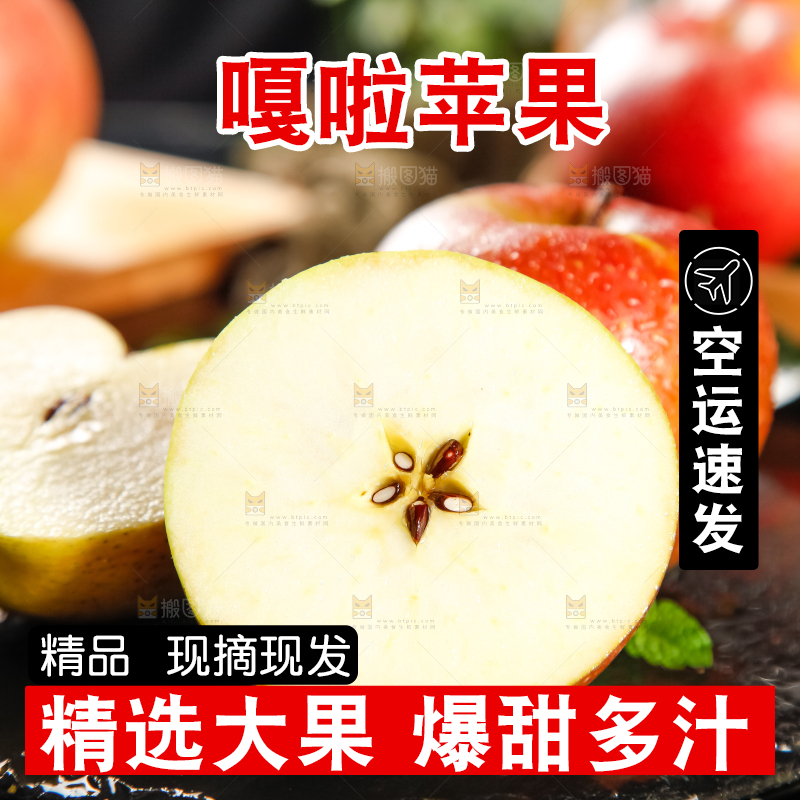 黑底上放着红嘎啦苹果