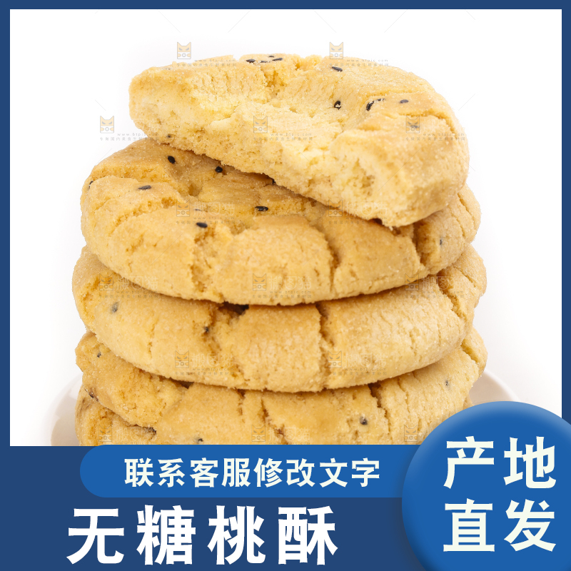 碟子里装着桃酥