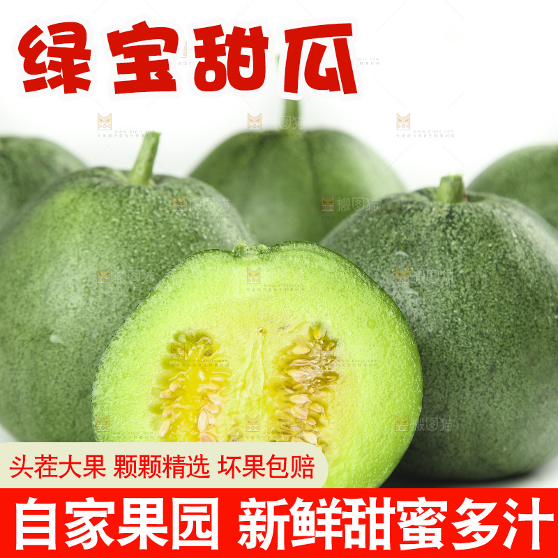 篮子里装着绿宝石瓜