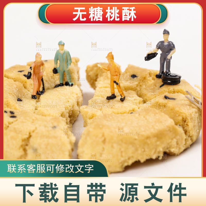 白底上摆放着手工桃酥