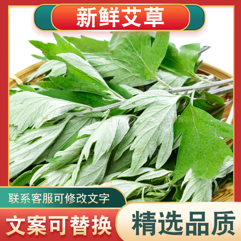 篮子里装着艾草