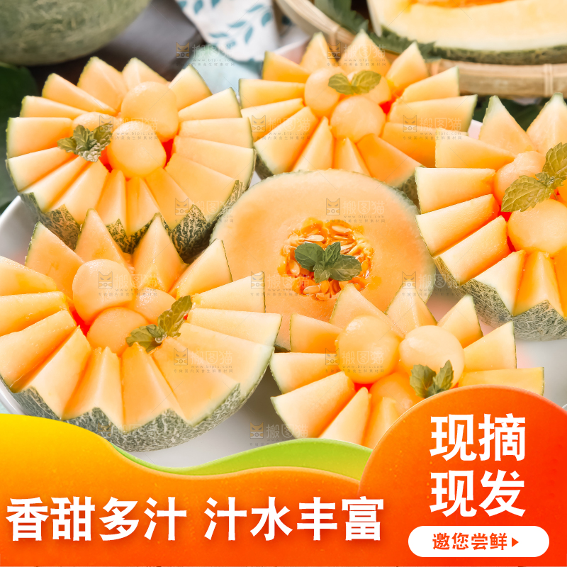 盘子里装着哈密瓜