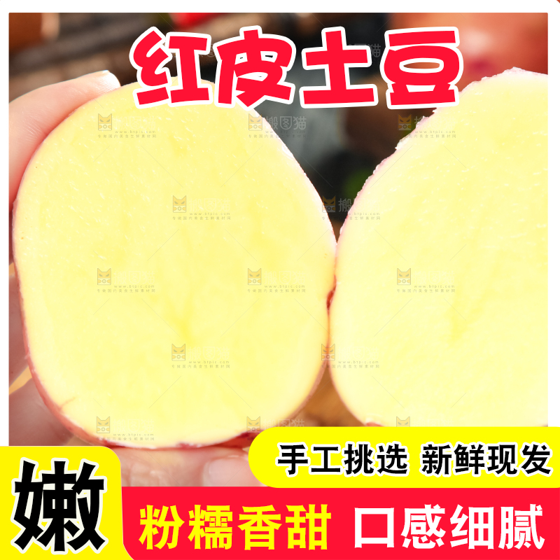 手里拿着黄心土豆
