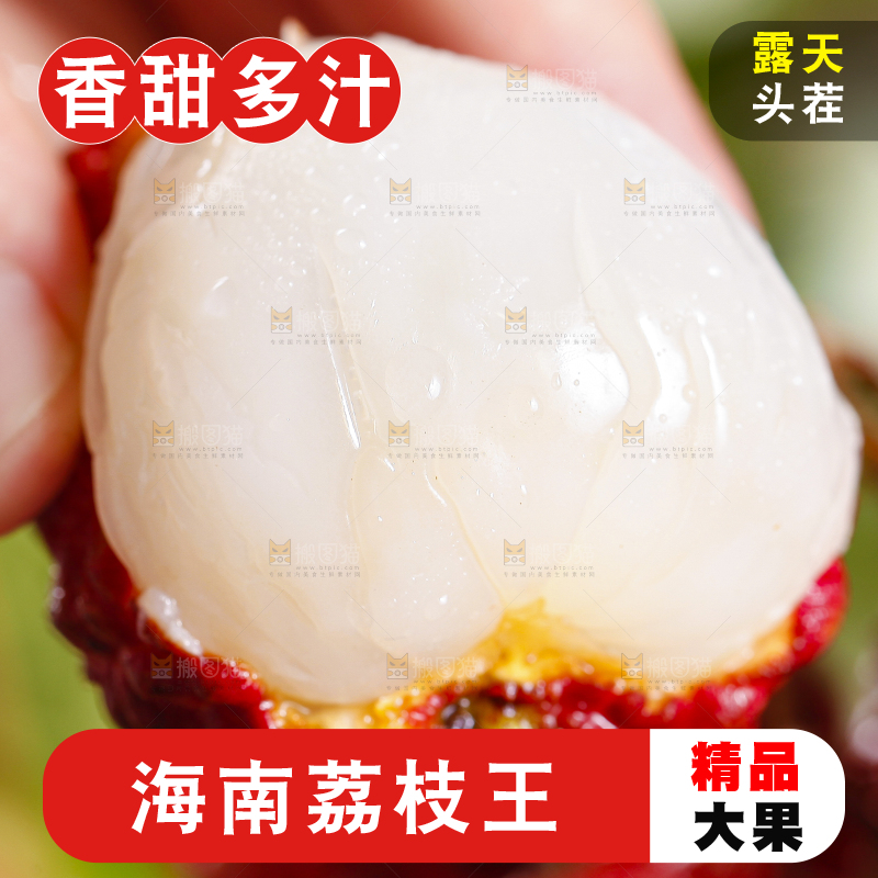 手里拿着荔枝王